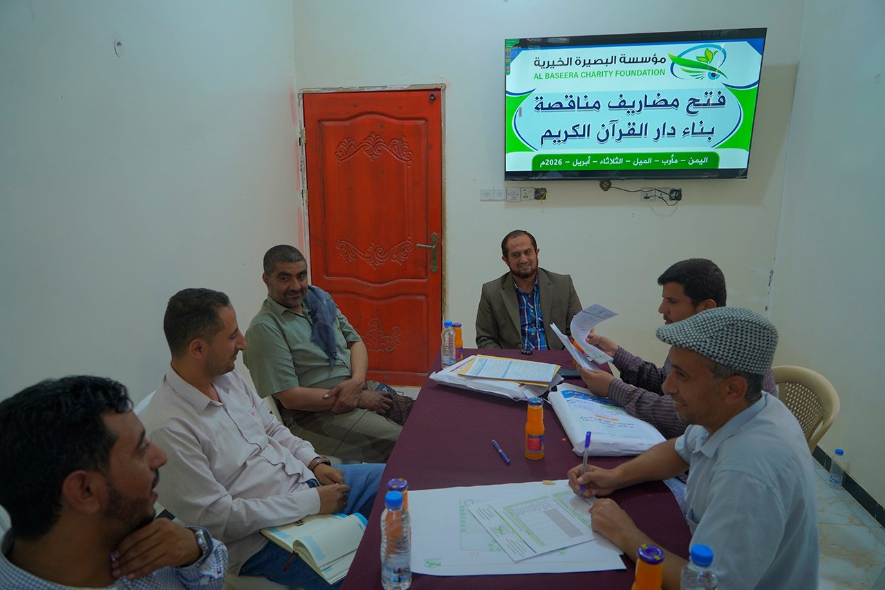 مؤسسة البصيرة الخيرية تدشن عملية فتح مظاريف مناقصة مشروع بناء “دار القرآن الكريم” بمأرب